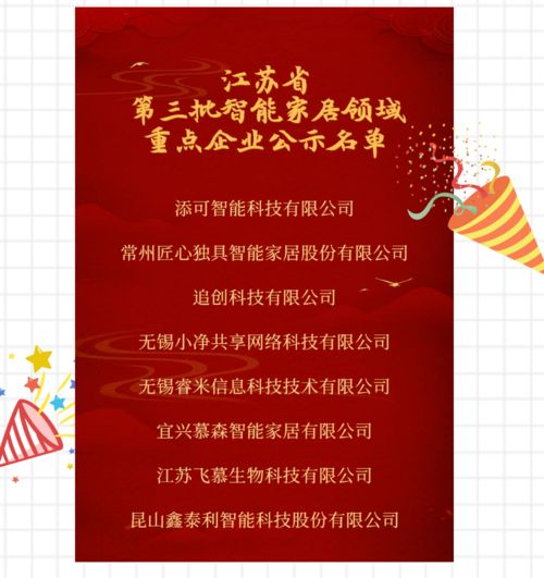 江蘇省第三批智慧健康養(yǎng)老領(lǐng)域重點成果公示 聚焦智能家居，賦能健康生活