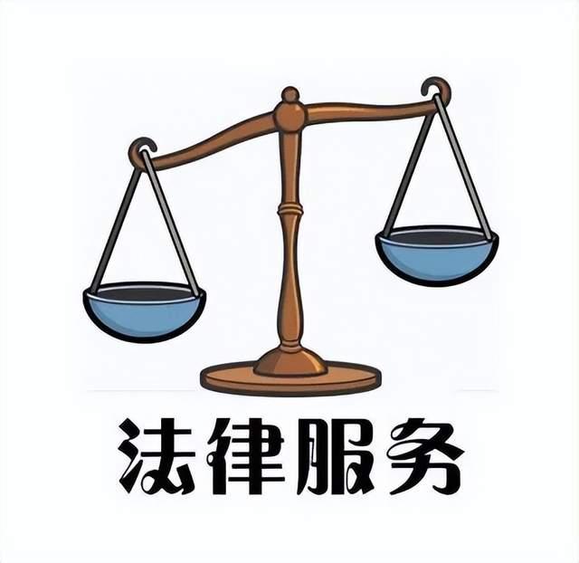 法律咨詢公司“越界”提供訴訟代理服務，法院判決駁回其代理費訴請