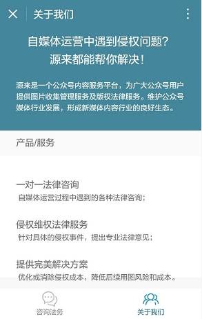 公眾號被告侵權怎么辦？這個小程序一鍵幫你搞定法律咨詢